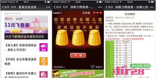 去哪儿网拼眼力攒路费活动100%送最高4999元现金(可提现)