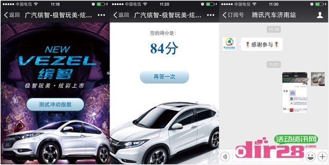 腾讯汽车济南站微信扫码互动分享100%送5-50元微信红包(可提现)