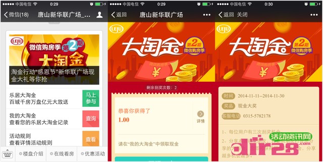 乐居唐山新华联广场微信关注刮奖送1-100元微信红包(可提现)