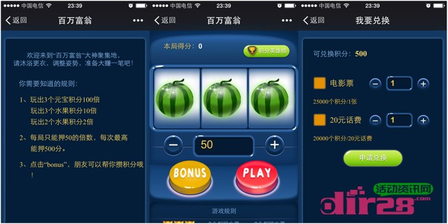 平安好车微信关注百万富翁摇奖拿积分兑20元话费，电影票