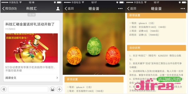 科技汇微信关注砸金蛋活动送1-10元话费,京东购物卡,iphone6