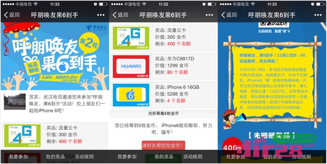 武汉电信呼朋唤友第2轮送400张流量卡,80台华为手机,4台苹果6