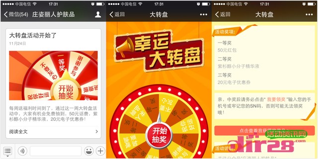 庄姿丽人护肤品转盘送50元微信红包,20元电子优惠券,紫杉醇精华液