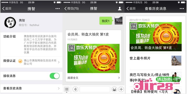 携智会员周转盘抽奖活动送30-50元手机话费,100元现金