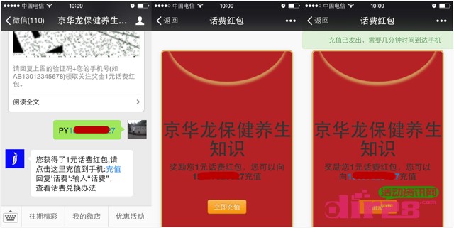 京华龙保健养生知识微信关注100%送1元手机话费(秒到)