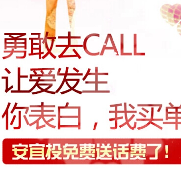 安宜投表白季勇敢说爱你微信关注刮奖送10-100元手机话费 <font color=#ff0000>2014年11月11日结束</font>