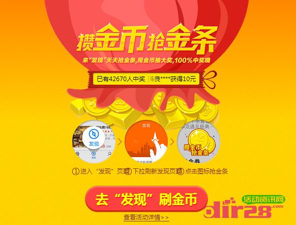 手机百度攒金币抢金条送移动电源，小度WIFI，Iphone6，实物金条