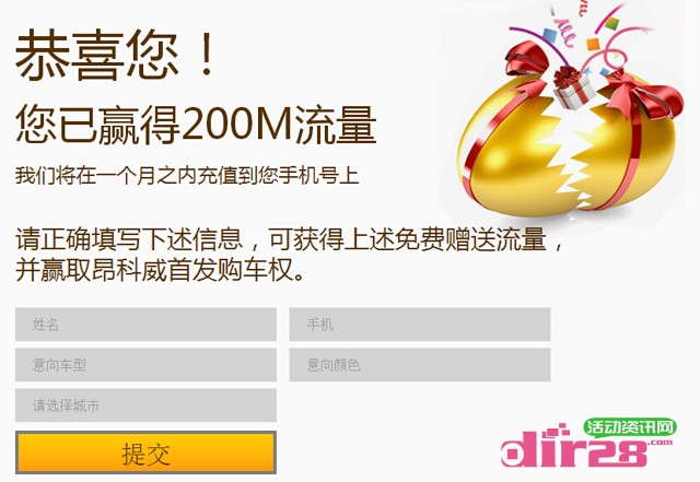 上汽车享昂科威贺首发在线砸蛋100%送50-200M流量(三网通用)