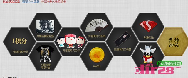 天涯明月刀携手刀锋铁骑在线抽奖送100Q币,年费QQ红钻