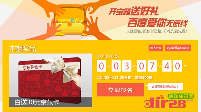 百度宝箱送好礼5号11点在线秒杀0元抢30元京东购物卡(500份)