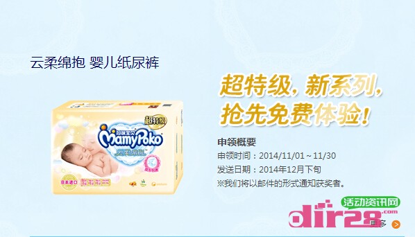 妈咪宝贝在线免费申领云柔绵抱 婴儿纸尿裤