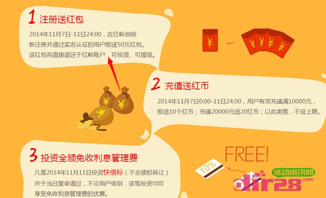 红岭创投双11六重惊喜注册100%送50元现金红包(可直接提现)