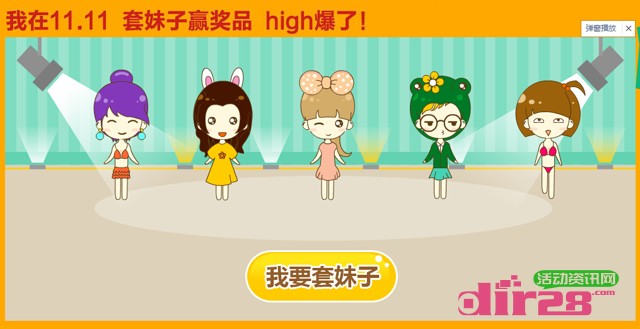 oppo双11我要套妹子活动送0元秒杀,移动电源,R5手机