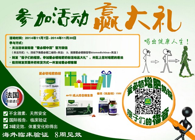 瘦子的福音 爱必顿帮助瘦子们增肥过冬送爱必顿奶粉,综合维生素