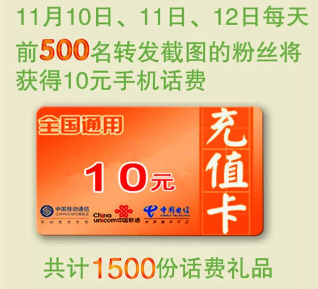 船牌中国双11快抢微信转发截图送10元话费(每日500份)