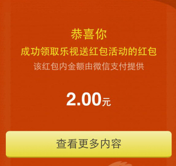 乐视会员微信支付1元活动100%送1-1111元微信红包（可提现） <font color=#ff0000>2014年11月30日结束</font>