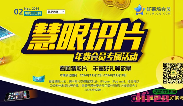 好莱坞会员慧眼识片11月第二期看图猜影片送Q币(含答案)