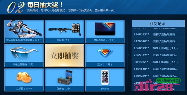 枪神纪英雄觉醒每日试玩抽奖活动送QQ蓝钻,Iphone6