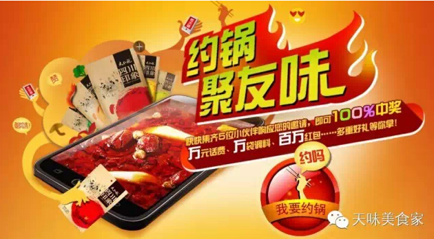 天味美食家约锅聚友味微信分享送万元话费,百万红包