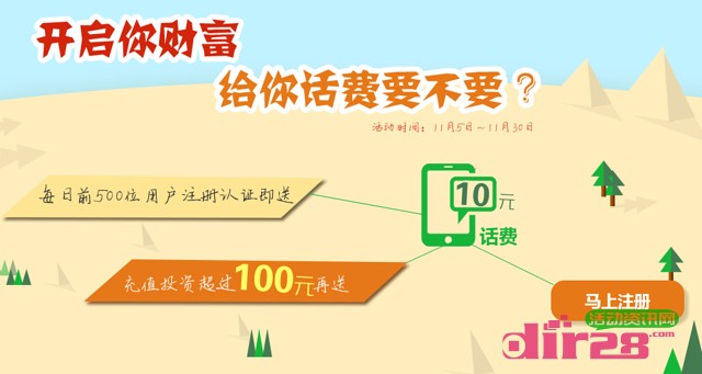 嘉嘉易贷新用户注册认证100%送10元话费(每日前500名)