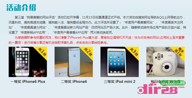 搜狗2014年度最喜爱的网站投票评选活动送Iphone6,拍立得