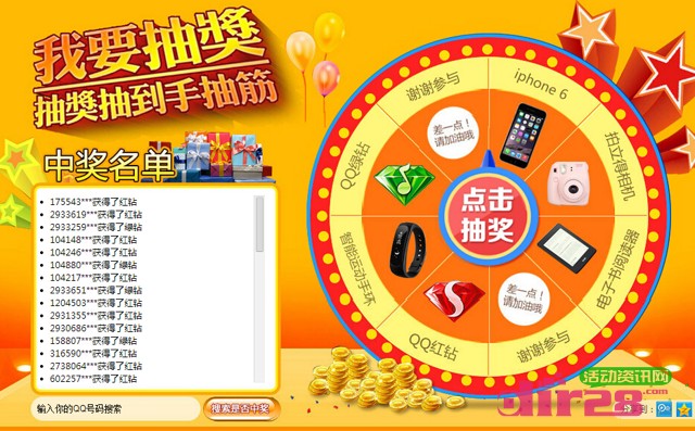 五粮液八酒不离食在线点赞分享送QQ红绿钻,iPhone 6