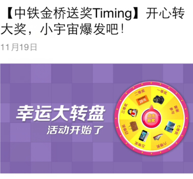 中铁金桥微信关注转盘抽奖活动送20-100元手机话费 <font color=#ff0000>2014年11月24日结束</font>