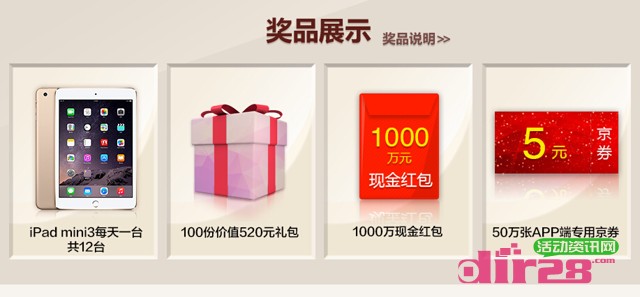 用京东网银支付共筑爱家100%送5元京券，1000万现金红包