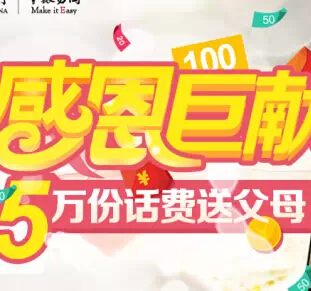中银易商感恩巨献微信关注帮父母抢话费送1-100元手机话费 <font color=#ff0000>2014年11月24日结束</font>