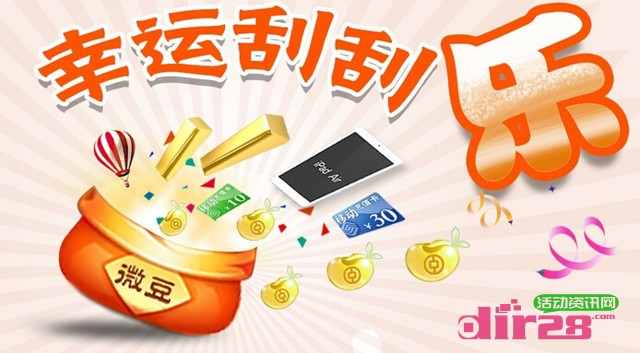 中国银行微银行关注刮奖活动送10-30元手机话费,ipad air