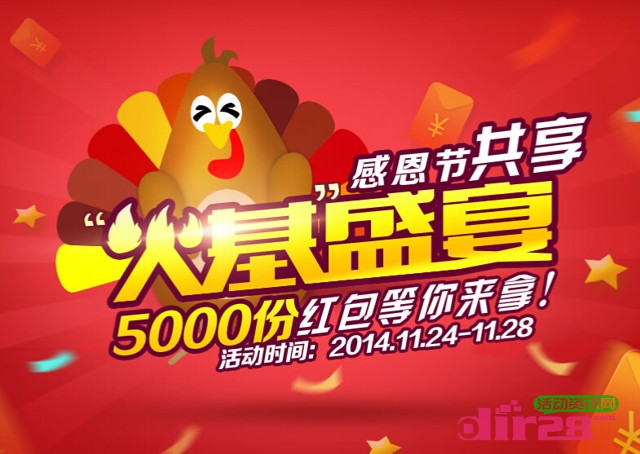 华夏基金感恩节共享火基盛宴送5000份货币基金红包(可提现)