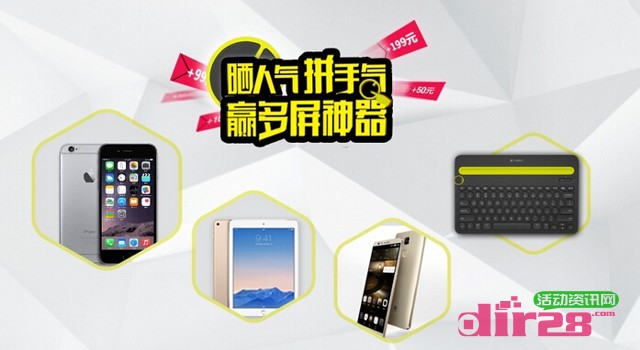 罗技中国晒人气拼手气微信互动送苹果Iphone6,华为手机
