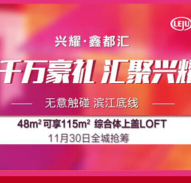 乐居兴耀鑫都汇微信关注大淘金刮奖送1-5元微信红包（可提现） <font color=#ff0000>2014年11月27日结束</font>