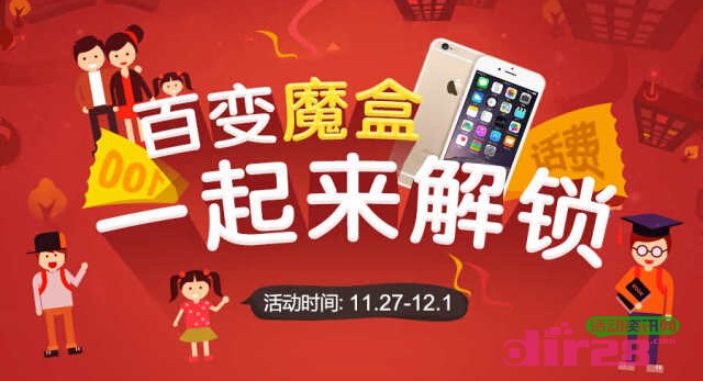 中银易商微信百变魔盒一起来解锁送Iphone6,5-100元手机话费