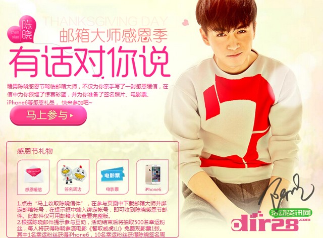 邮箱大师感恩季陈晓有话对你说活动送电影票,iphone6