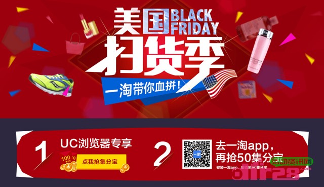 一淘美国扫货季UC浏览器专享抢100集分宝,一淘app再抢50集分宝