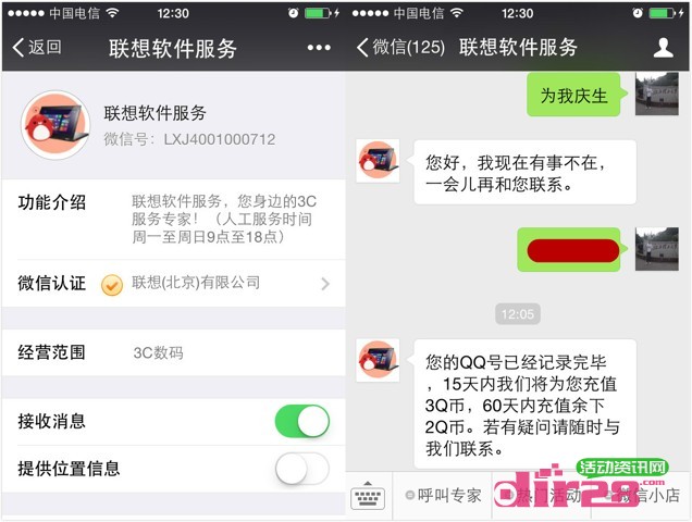 联想软件服务为我庆生微信关注100%送5个Q币(非秒到)