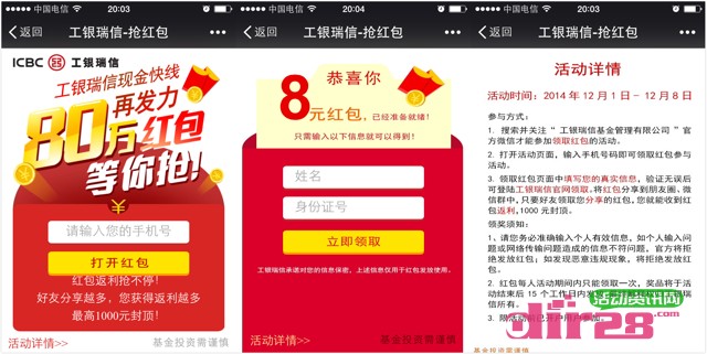 工信瑞银微信扫码活动100%送最高1000元现金红包（可直接提现）