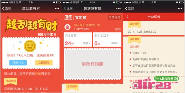 宜人贷越刮越有料 微信扫码刮奖送1-500元现金红包(可直接提现)