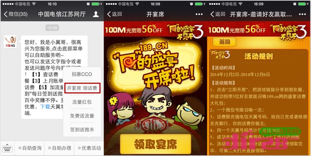 中国电信江苏网厅3周年 微信关注网的盛宴送点心话费(每天8000份)