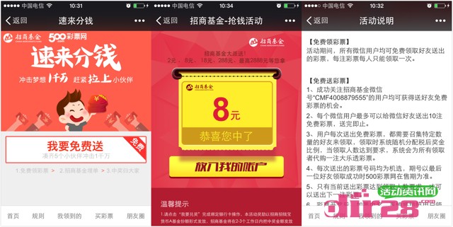 招商基金微信免费送彩票,抽奖100%再送2-2888元现金红包