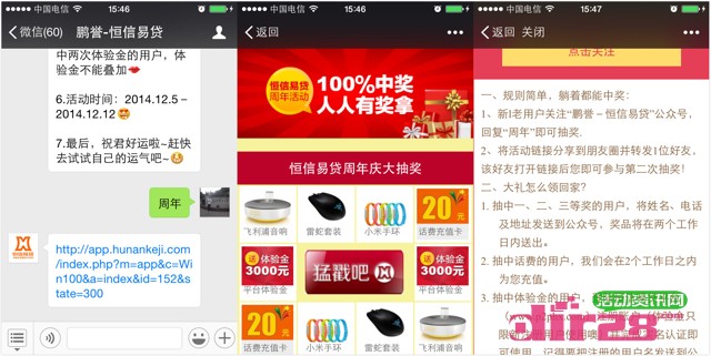 鹏誉恒信易贷微信关注抽奖送20元手机话费,飞利浦音响