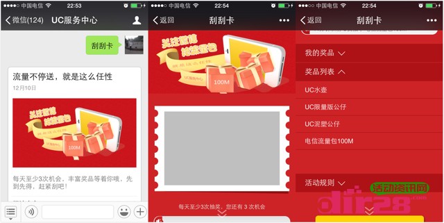 UC服务中心微信关注刮刮卡送100M电信流量,UC水壶