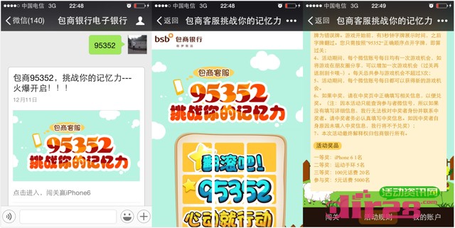 包商银行电子银行微信关注翻牌挑战记忆送5-100元话费,iphone6