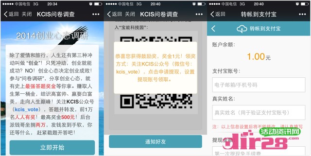 KCIS微信关注有奖调研活动送1-500元支付宝现金红包