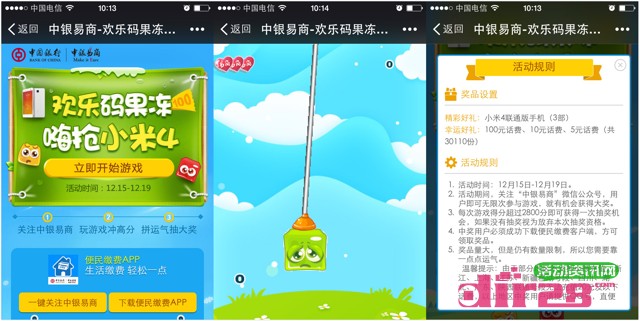 中银易商微信欢乐码果冻活动送5-100元话费,小米4