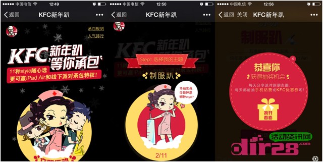 肯德基KFC新年趴微信分享派对送10-30元话费,iPad Air