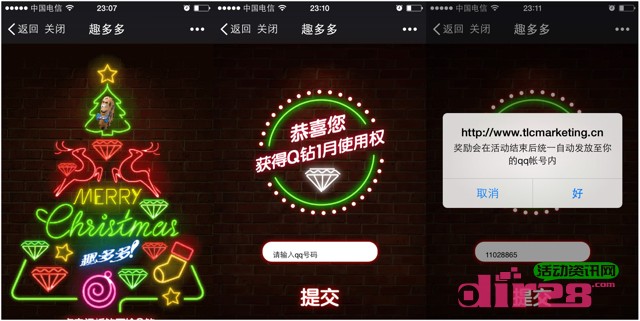 趣多多微信关注圣诞有礼100%送QQ红钻,QQ绿钻
