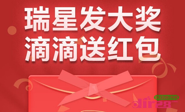 瑞星发大奖微信关注送嘀嘀打车红包,瑞星安全卡套,iphone6