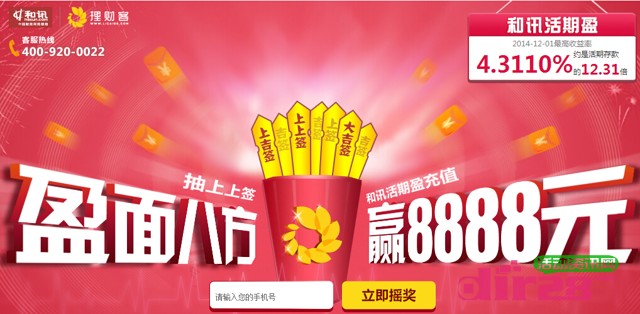 和讯理财客盈面八方抽签活动100%送1-8888元现金红包（可提现）